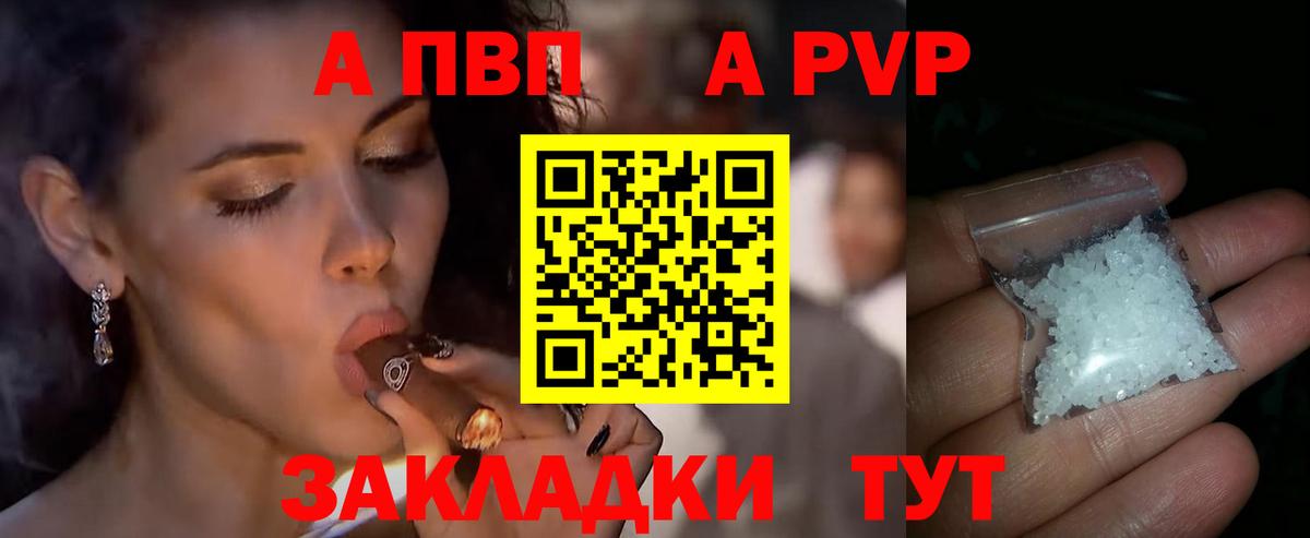 APVP Соль  Альфа ПВП СК  Alpha-PVP мука  Северск  Вход с VPN 