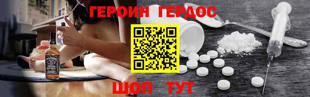 ГЕРОИН  Вход с VPN  Северск  ГЕРОИН VHQ 