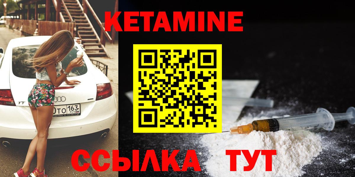 Кетамин VHQ  Вход с VPN  Северск 