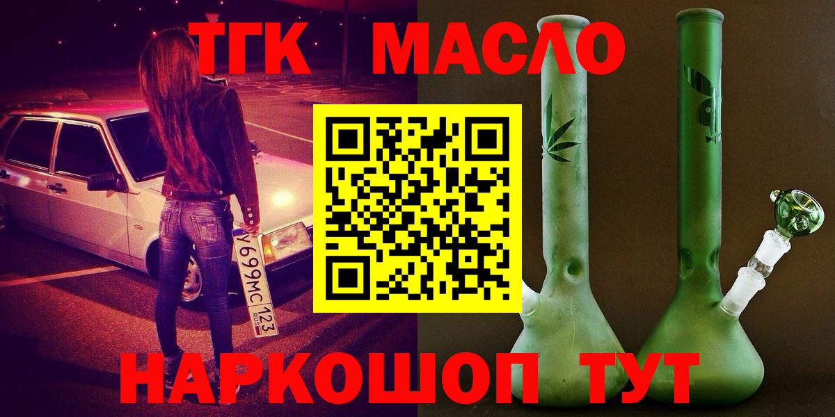ТГК концентрат  Вход с VPN  Дистиллят ТГК THC oil  Северск 