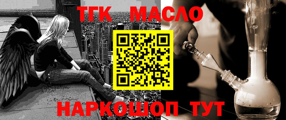 Дистиллят ТГК THC oil Северск